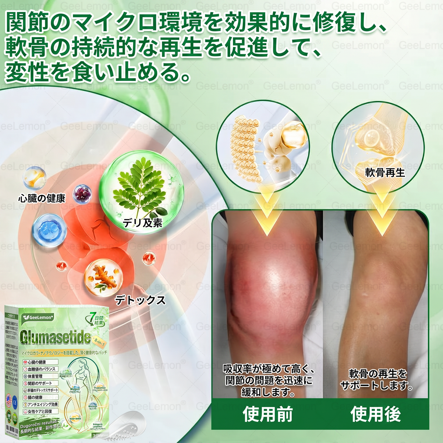公式認定🌼日本国内で数万人ものユーザーにご満足いただいています。🔥GEELEMON ®  GLUMASETIDE 8 IN 1 マイクロガラ·ナノテクノロジーを搭載した、薄く健康的なバッチ (1日たった1回、7日間で目に見える変化)  ✅