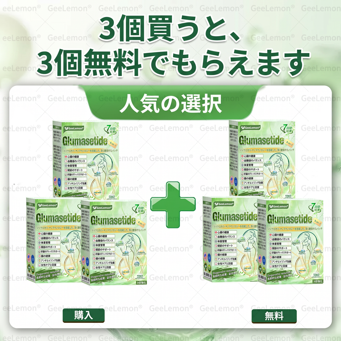 公式認定🌼日本国内で数万人ものユーザーにご満足いただいています。🔥GEELEMON ®  GLUMASETIDE 8 IN 1 マイクロガラ·ナノテクノロジーを搭載した、薄く健康的なバッチ (1日たった1回、7日間で目に見える変化)  ✅