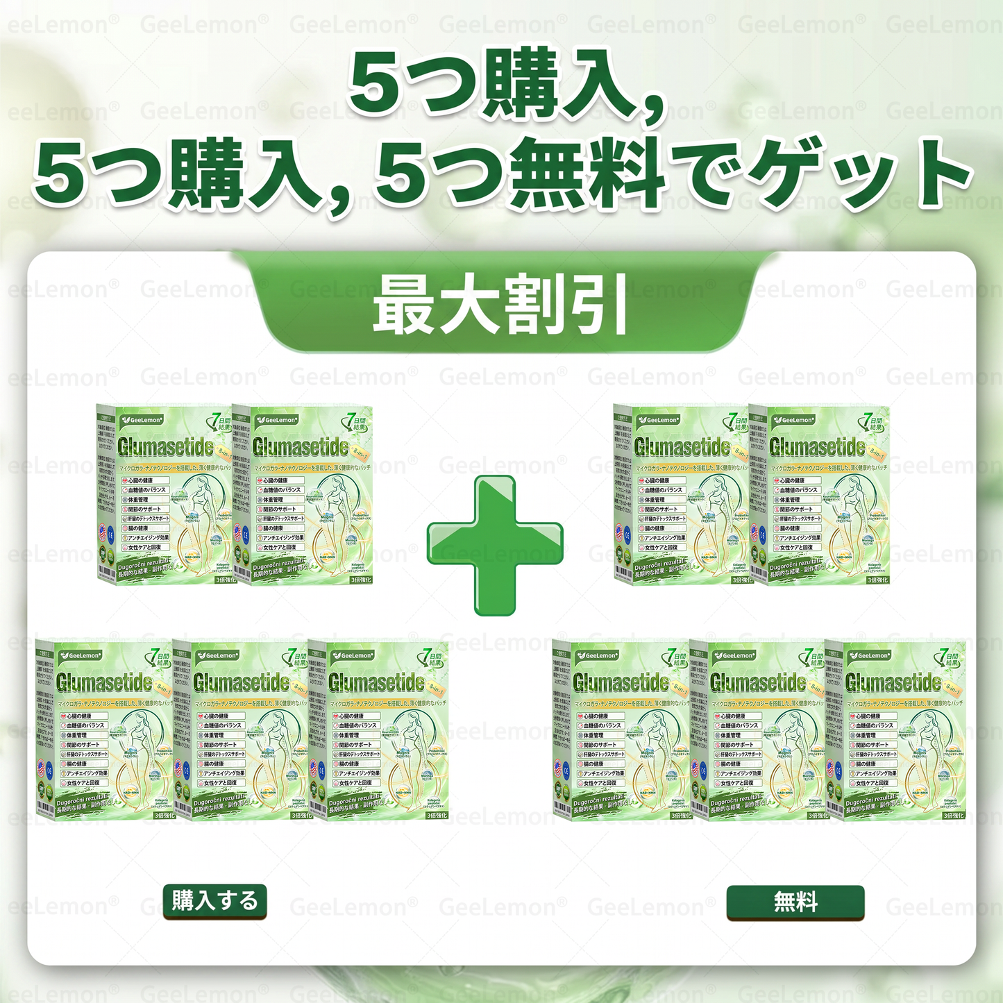 公式認定🥑日本国内で数万人ものユーザーにご満足いただいています。🔥GEELEMON ®  GLUMASETIDE 8 IN 1 マイクロガラ·ナノテクノロジーを搭載した、薄く健康的なバッチ (1日たった1回、7日間で目に見える変化)  ✅