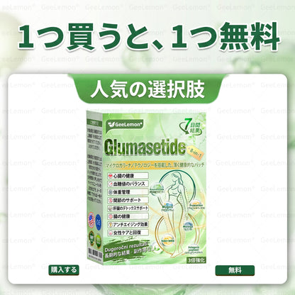 公式認定🥑日本国内で数万人ものユーザーにご満足いただいています。🔥GEELEMON ®  GLUMASETIDE 8 IN 1 マイクロガラ·ナノテクノロジーを搭載した、薄く健康的なバッチ (1日たった1回、7日間で目に見える変化)  ✅