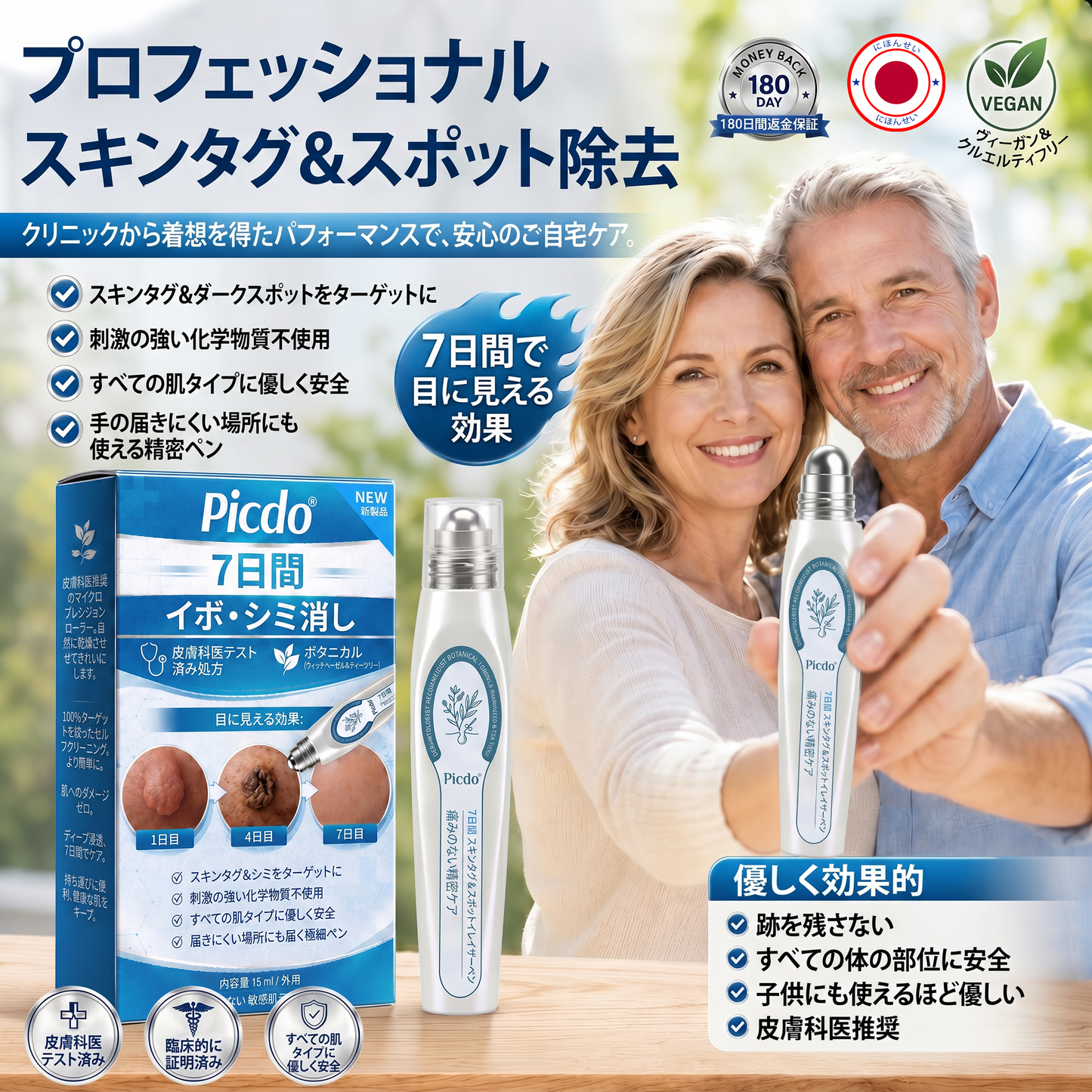 🌼公式ブランドストア  𝐏i𝐜𝐝o® 𝟕日間イボ&シミ消し(痛みも傷跡もゼロのローラーボール)