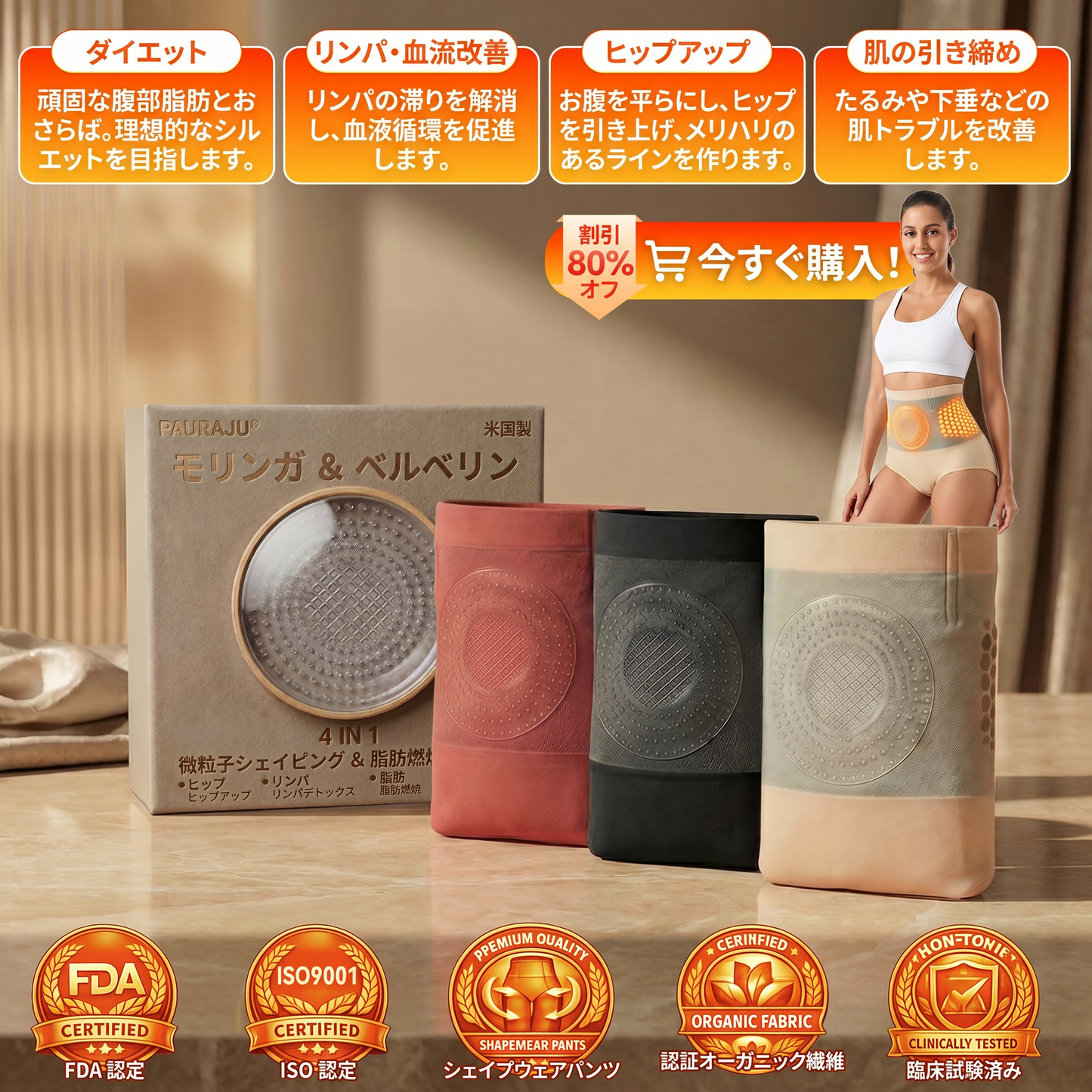公式ブランドストア|🍧 𝐏𝐀𝐔𝐑𝐀𝐉𝐔® 𝟐𝟎𝟐𝟔 モリンガ & ベルべリン 4IN1 微粒子シェイピング & 脂肪燃焼ショーツ