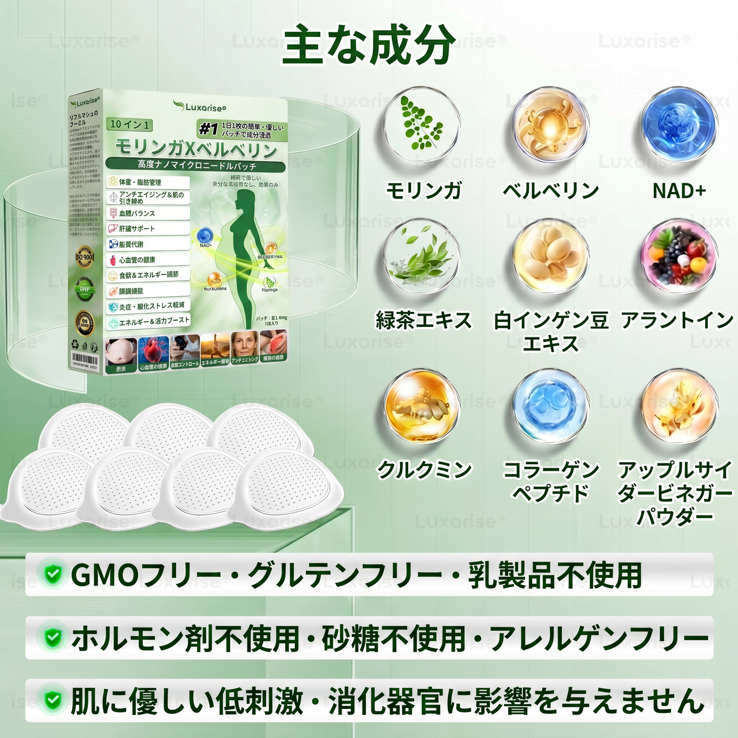 𝑳𝒖𝒙𝒂𝒓𝒊𝒔𝒆® 🌼 モリンガ×ベルベリン 高度ナノマイクロニードルパッチ(毎日使用で、7日目には目に見える変化を実感 ）👩‍⚕️ 肥満、糖尿病、睡眠時無呼吸症候群、関節のトラブル。